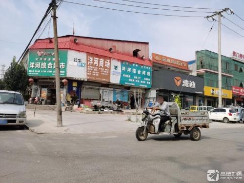 洋河综合商店(暂停营业)