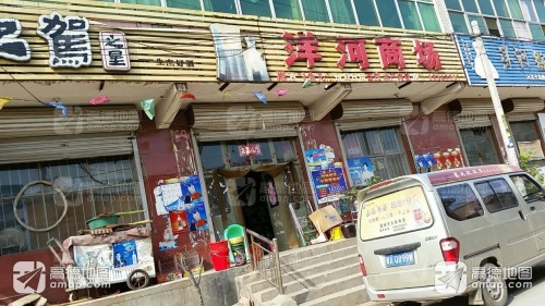 洋河综合商店(暂停营业)