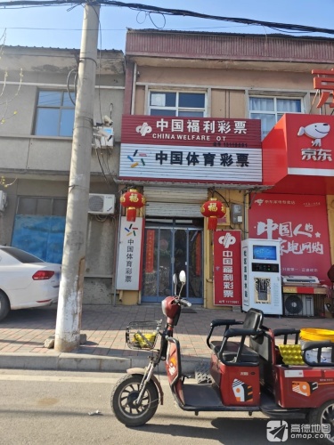 中国福利彩票(商品街店)