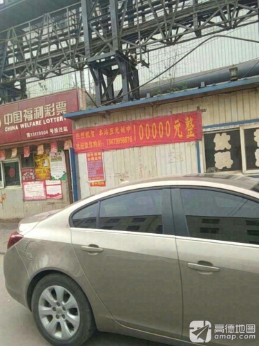 中国福利彩票