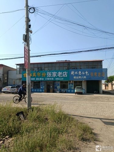 荆庄张家老店