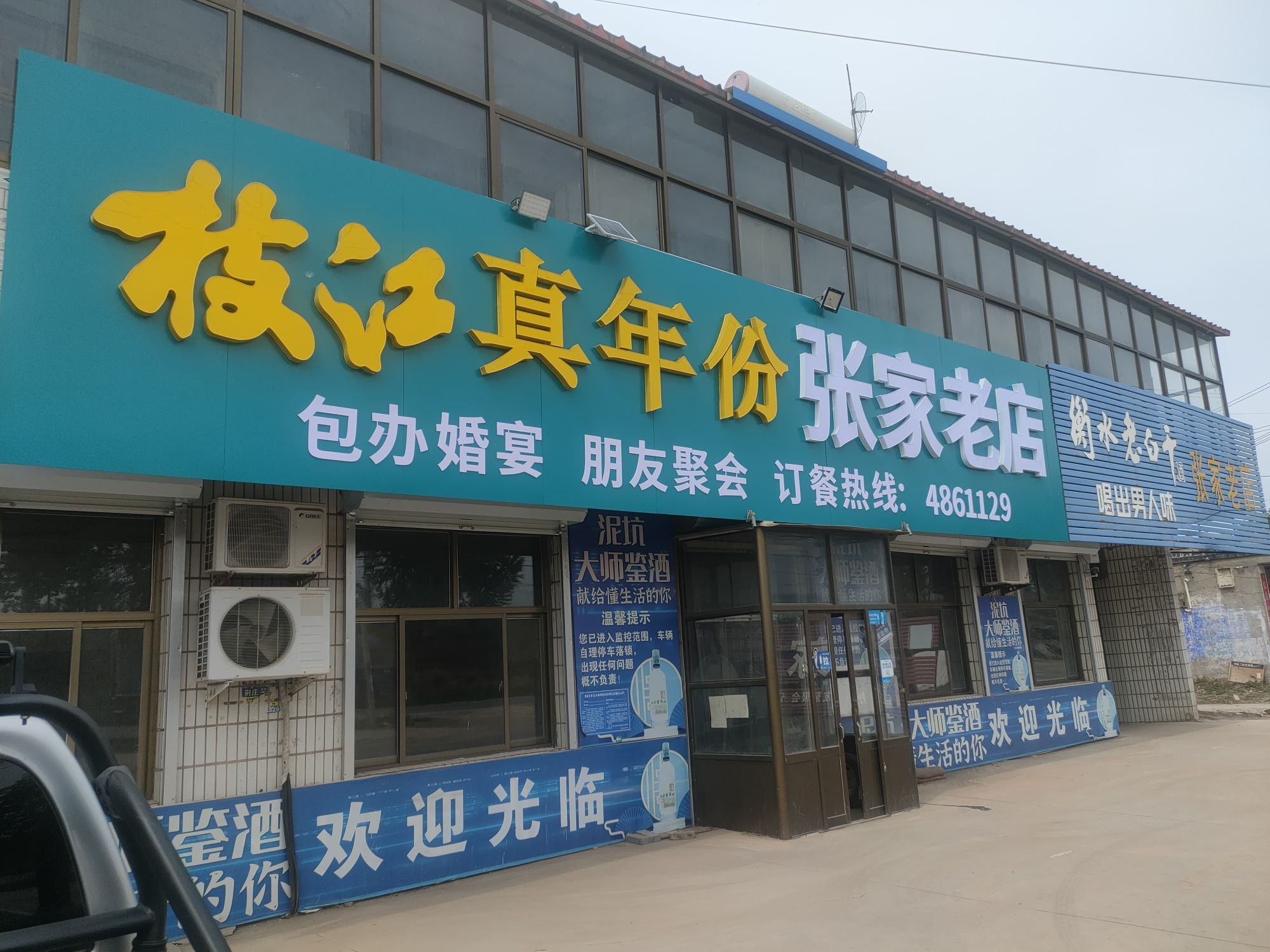 荆庄张家老店