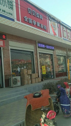 贝贝拉姆小儿推拿(鼻炎调理)