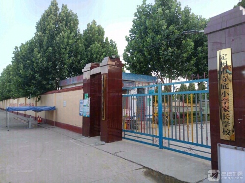 定州市寺底小学