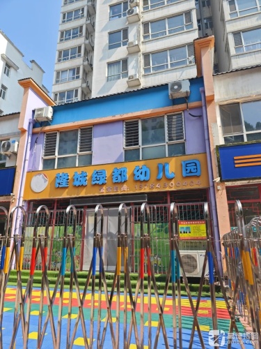 隆城绿都幼儿园