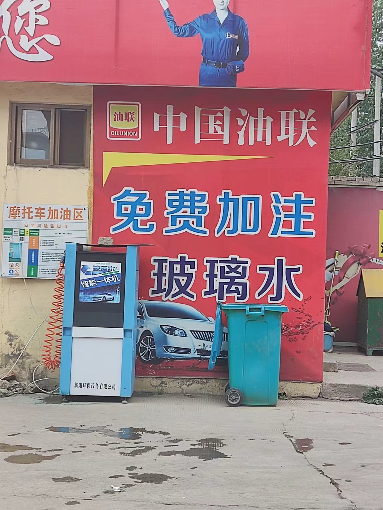 中国油联加油站