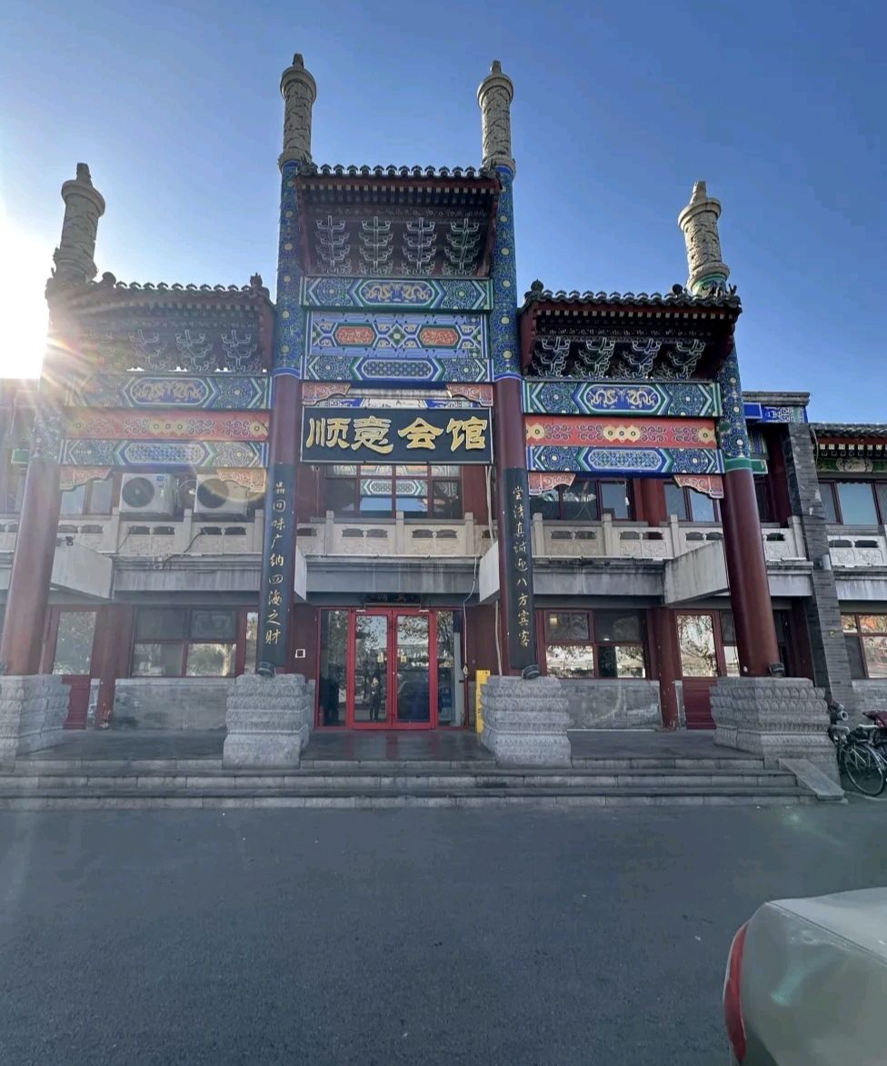 顺意会馆(南门店)