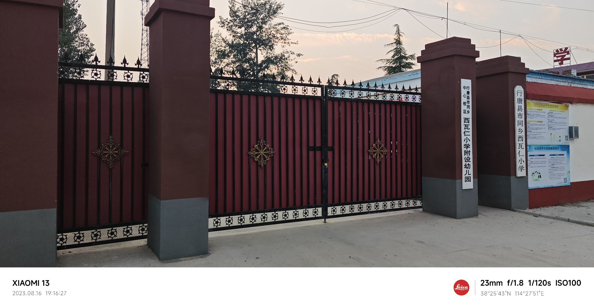 行唐县西瓦仁小学