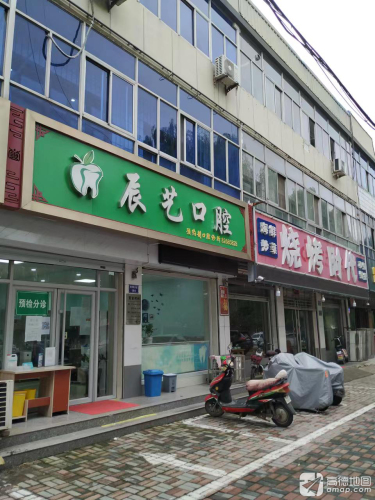 辰艺口腔诊所