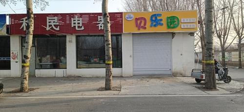 贝乐园儿童乐园(文明路店)