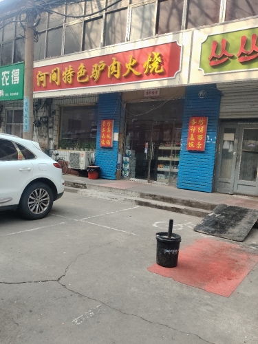 河间特色驴肉火烧