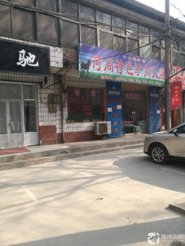 河间特色驴肉火烧