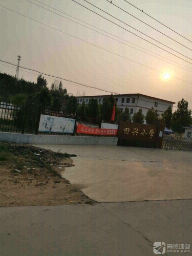 田兴小学