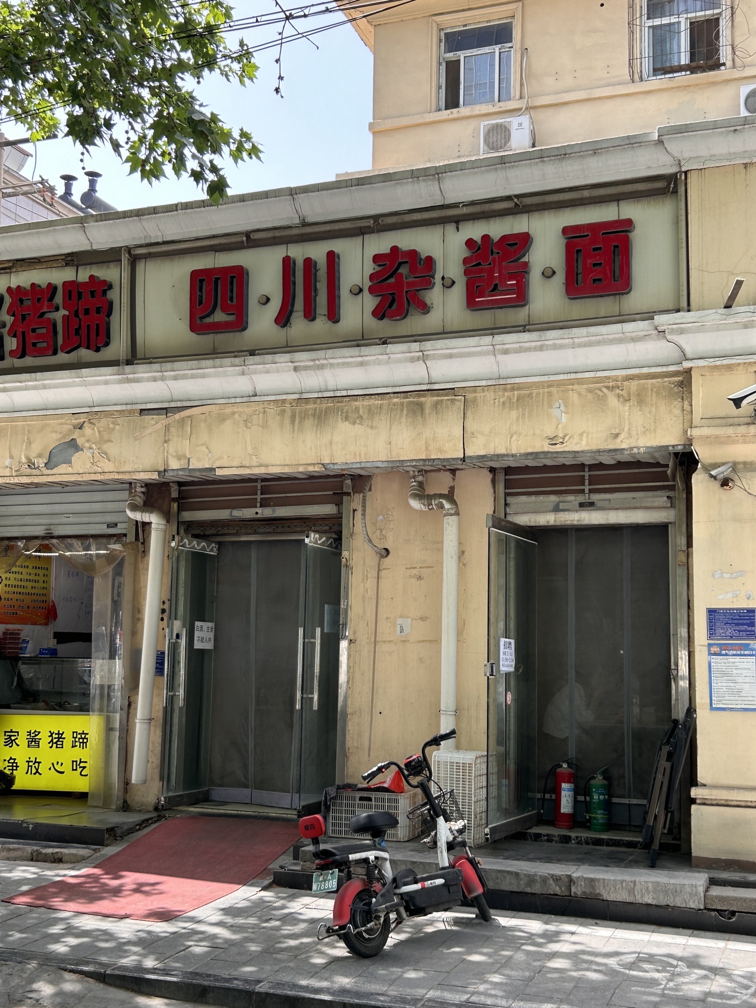 四川杂酱面