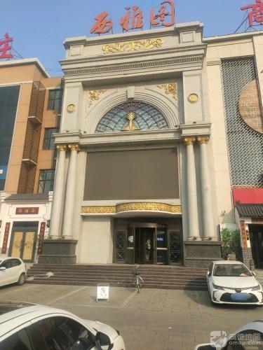 西雅图(上庄商业广场店)
