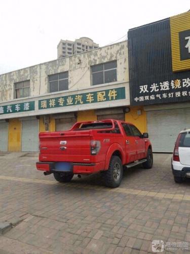 瑞祥专业汽车配件