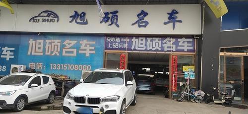 旭硕名车