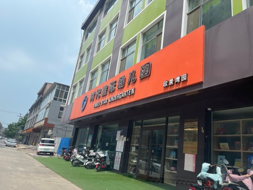 欧景湾时代星际幼儿园