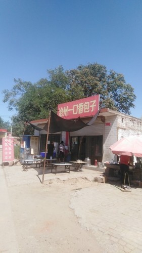一口香包子(G234店)