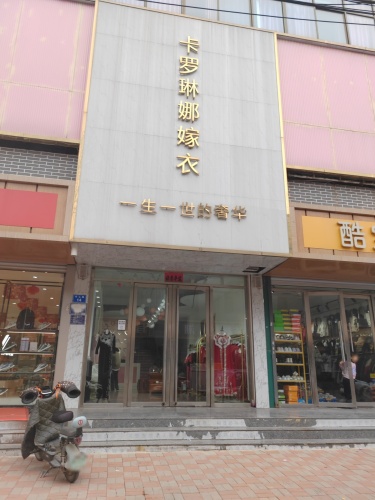 卡罗琳娜嫁衣(中心路店)