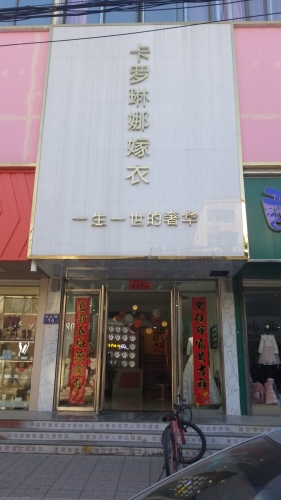 卡罗琳娜嫁衣(中心路店)