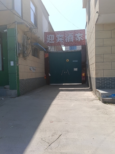 迎宾酒家(红旗北大街店)