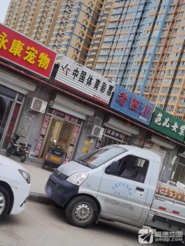 中国体育彩票(朝凤街店)