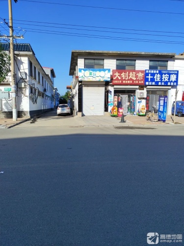大钊超市