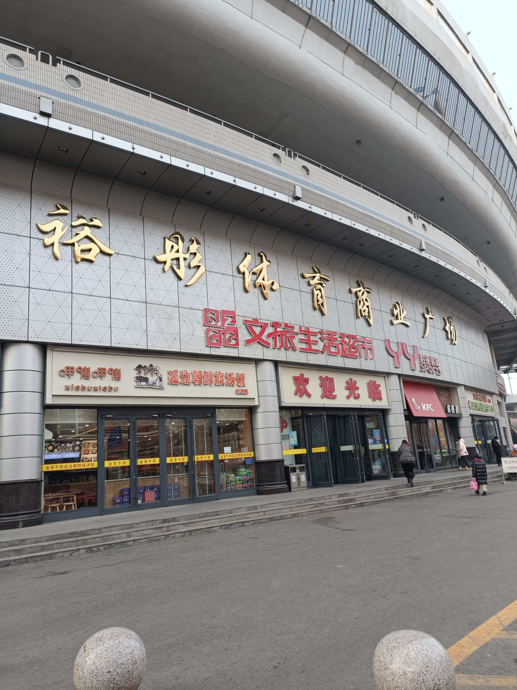 裕彤体育商业广场