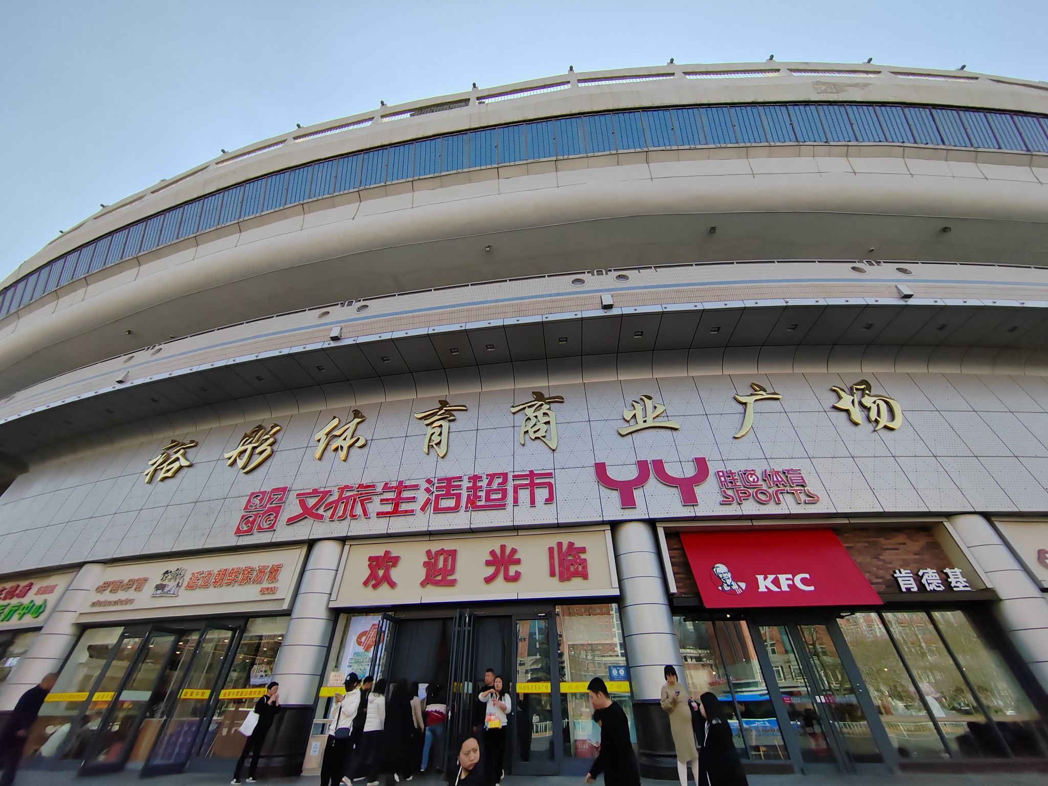 裕彤体育商业广场