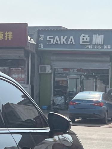 SAKA色咖