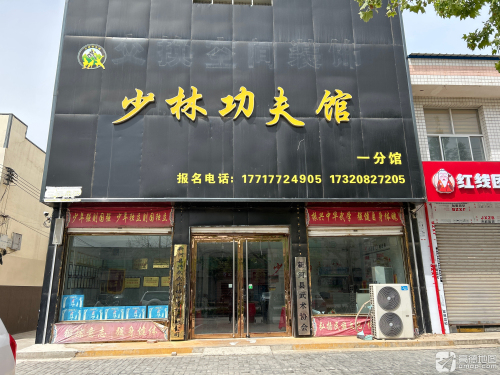 少林功夫馆