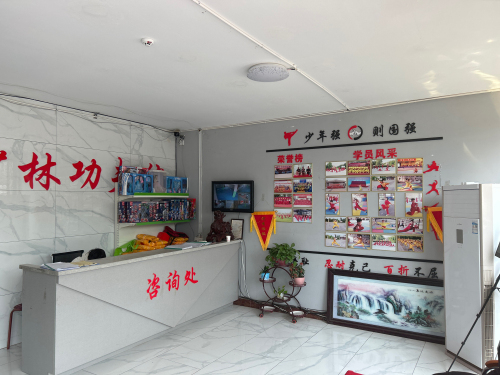 少林功夫馆