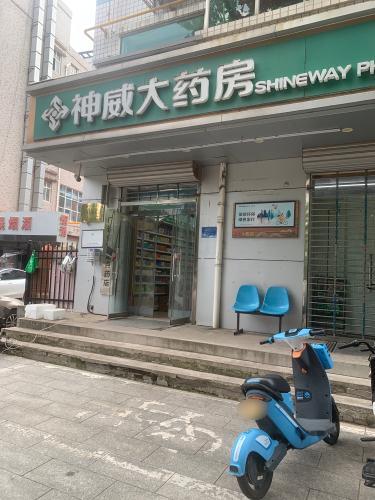 神威大药房(北斗西路店)