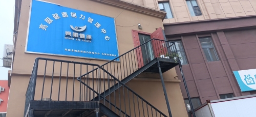 护眼郎视保中心