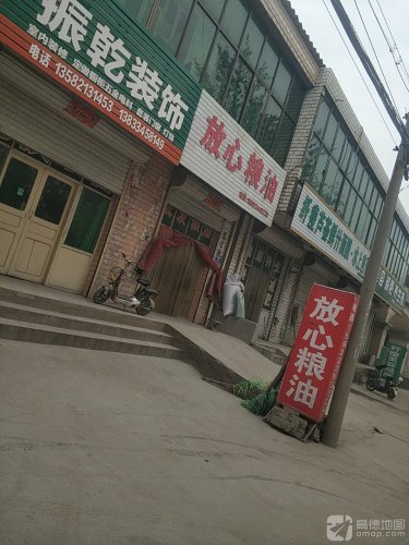 放心粮油(东王俄路店)