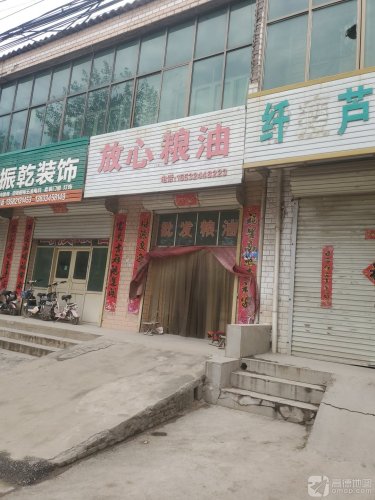 放心粮油(东王俄路店)