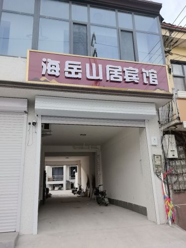 神道康养生堂