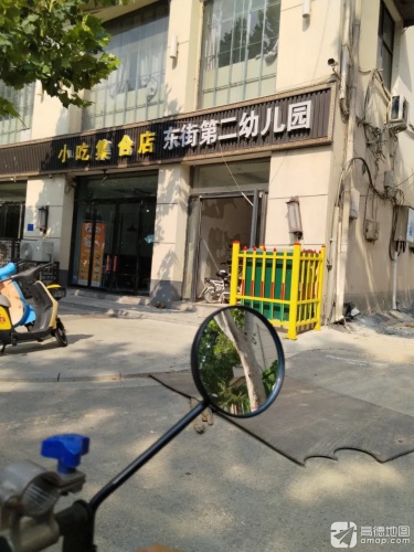 东街第二幼儿园(通府北街店)