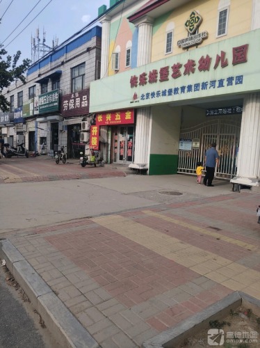 快乐城堡艺术幼儿园