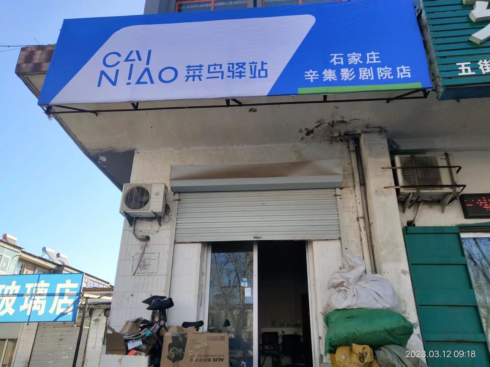 菜鸟驿站(兴华路店)