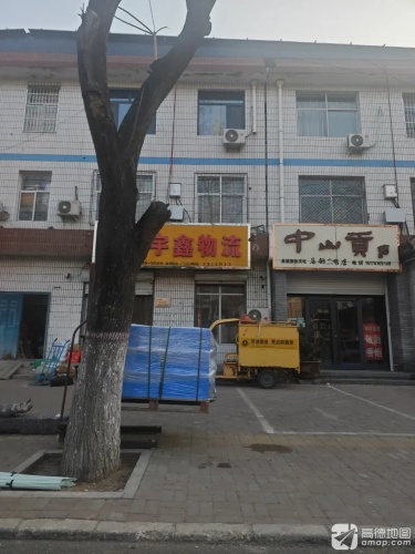 宇鑫物流(平山县职业教育中心店)
