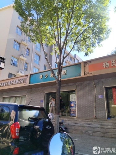 毕少蒲口腔诊所