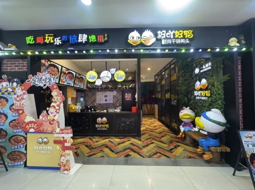 好吖好鸭(益友购物中心店)