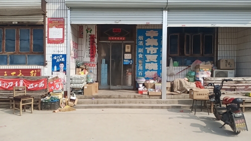贾晓超市