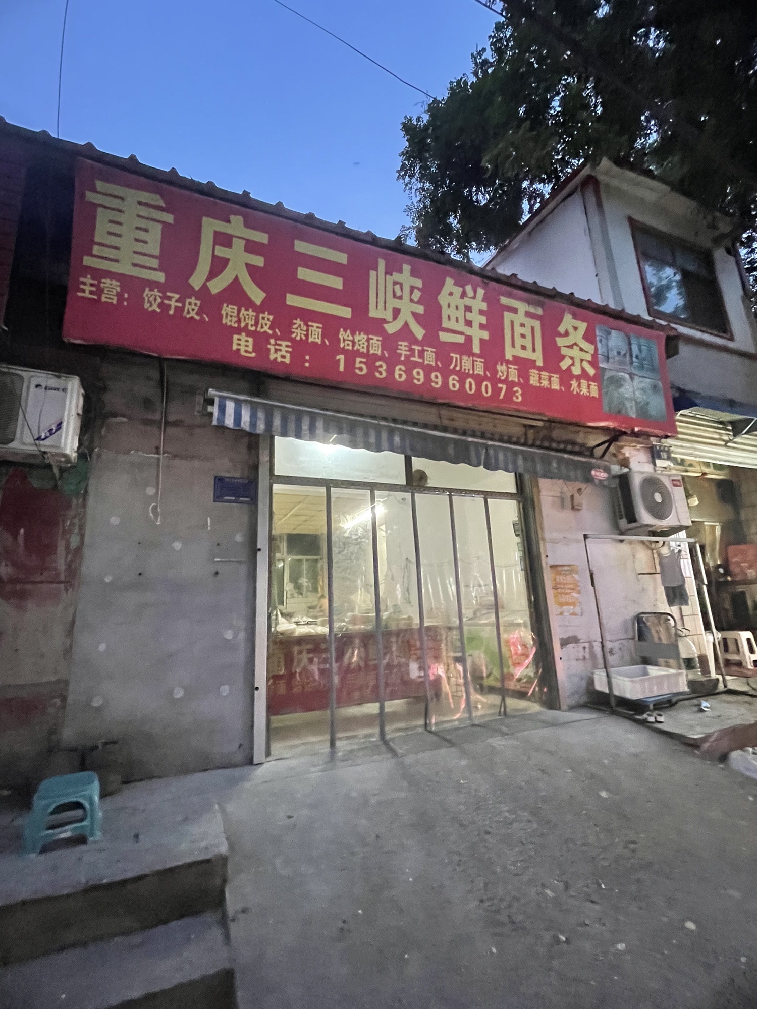 重庆三峡鲜面条