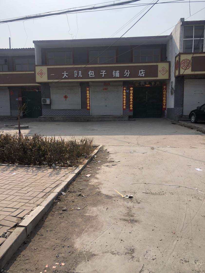 大凯包子铺