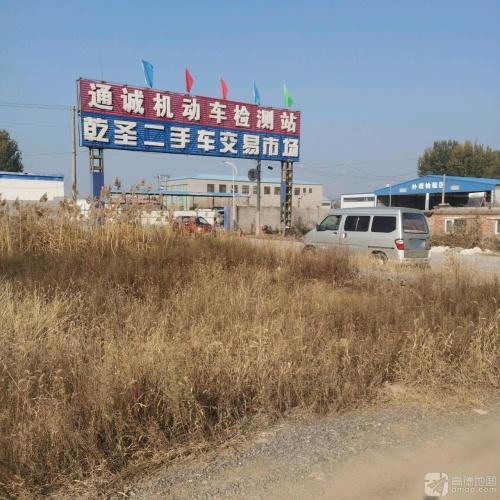 辛集市乾圣旧机动车交易市场