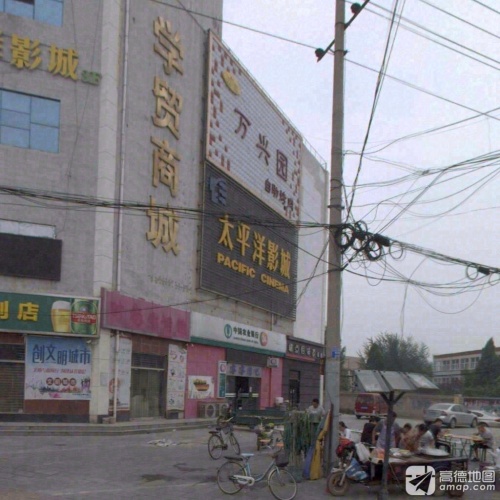 太平洋影城(学府路店)