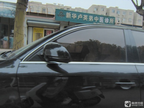 新华卢英弟中医诊所